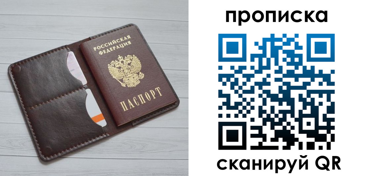 прописка законно в Киселёвске