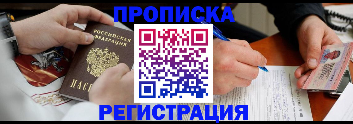 прописка для военкомата в Киселёвске