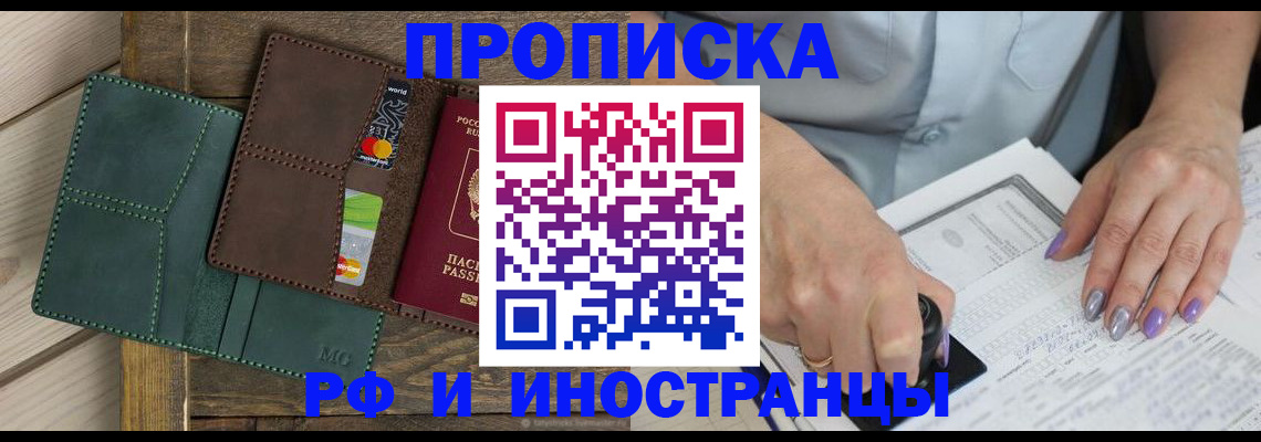 прописка иностранных граждан в Киселёвске