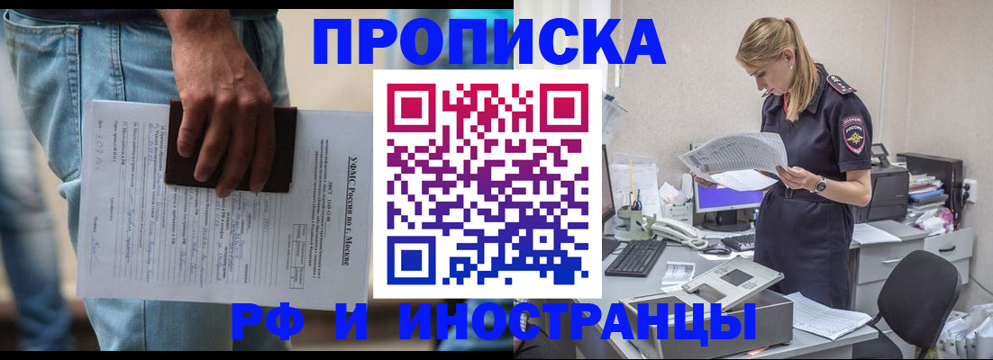 временная регистрация купить в Киселёвске