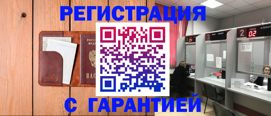 миграционный учет в Киселёвске