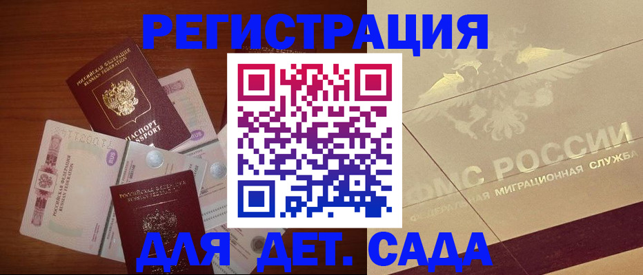 временная регистрация для школы в Киселёвске