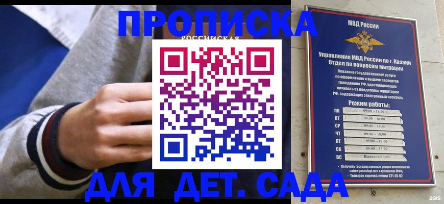 прописка законно в Киселёвске