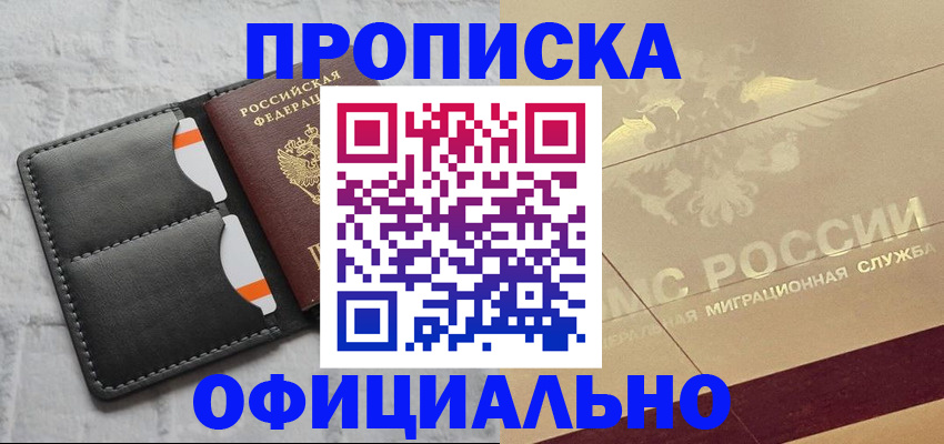 прописка в квартире в Киселёвске